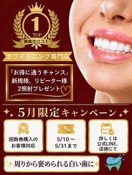 シロ(SHIRO)の写真/5月限定キャンペーン！お得に通うチャンス♪
オープンからの半年記念にSHIROからお客様へプレゼント♪