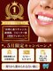 シロ(SHIRO)の写真/5月限定キャンペーン！お得に通うチャンス♪
オープンからの半年記念にSHIROからお客様へプレゼント♪