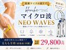 【マイクロ波ハイパー脂肪液化】blanche-NEO WAVES-太ももフル！セル+脂肪減