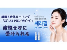 ドクターエアー(Dr.AIR)の雰囲気（５世代ピーリング『XE'LHA PEEL(セラピール)』の施術始めました）