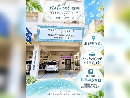 ナチュラル 北谷店(Natural)の写真