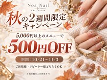 ノア ネイル(Noa Nail)