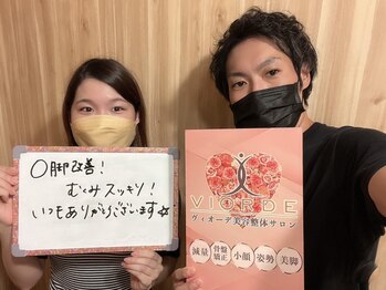 ヴィオーデ美容整体サロン 横浜店/小顔矯正と骨盤矯正で美人♪横浜