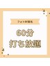 都度払い【フォトRF脱毛】60分打ち放題　メンズVIO希望の方