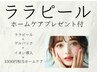 【全員プレゼント付】美白効果くすみ黒ずみ解消ララピール/全顔首