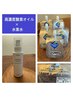 【スーパーデトックス♪♪】高濃度酸素オイル90分＋水素水5本付き（足湯有）