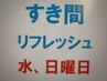 女性スタッフが施術【アイケア＋首オイル＋もみほぐし】105分9100円→8100円
