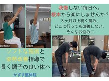 かずま整体院 一宮院