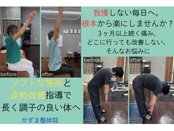 かずま整体院 一宮院