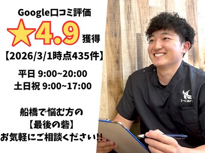 アイケア船橋北口はりきゅう整骨院(i-care船橋北口はりきゅう整骨院)の写真