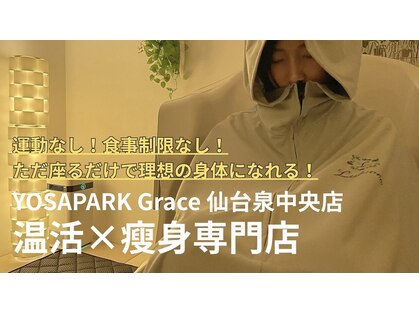 ヨサパーク グレイス 仙台泉中央店(YOSA PARK Grace)の写真