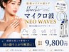 【マイクロ波ハイパー肩こり液化】blanche-NEO WAVES-¨頑固な肩こり最速燃焼