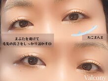 バルコニー(valcony)/一重さん奥二重さんまつげパーマ