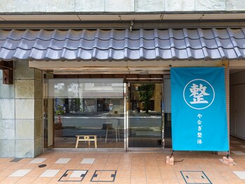 やなぎ整体の写真/一人ひとりに合わせた丁寧なカウンセリングで、辛い部分の解消と根本改善を目指します！◎