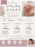 ナチュラルネイルケア【スタンダードコース】