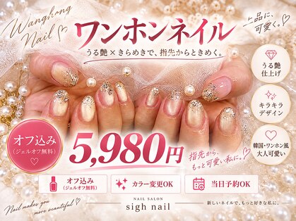 サイ ネイル(sigh nail)の写真