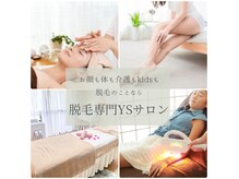 ワイエス サロン 東陽町(Ys Salon)