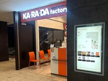 カラダファクトリー 大手町プレイス店の雰囲気（大手町駅A5出口徒歩1分/大手町プレイスB1階にございます）