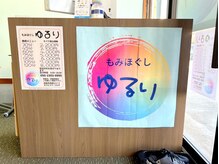 もみほぐし ゆるりの雰囲気（もみほぐし90分コースがオススメです。）