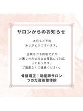 つのだ産前産後ケアサロン/マタニティ/ダイエット/骨盤矯正