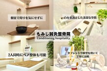もみじ鍼灸整骨院 蔵前駅前店