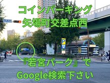 フットルーム プラナ 栄店/コインパーキング（屋内駐車場）