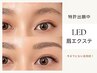 【薄眉細眉の方◎】美眉デザイン+LED眉エクステ(41-60本)11,000→9500