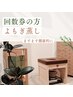【温活】回数券専用　よもぎ蒸し