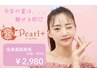 【魅せる肌♪】パールプラスの美肌全身脱毛(顔vio込)2,980円