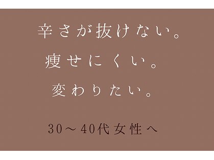 北海道美容整体サロン oneの写真