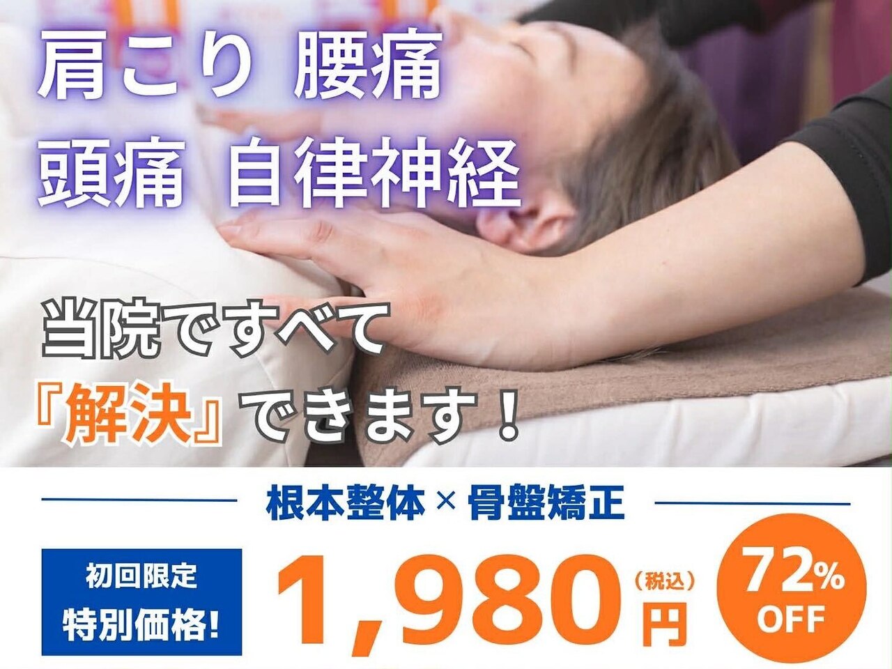 愛YOUカイロプラクティック はなみずき通り院｜ホットペッパービューティー