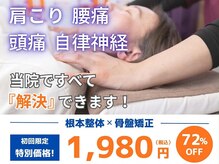 愛YOUカイロプラクティック はなみずき通り院