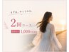 【2回】整える習慣コース