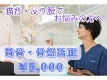 ころも接骨院 豊田本院の雰囲気（猫背・反り腰でお悩みの方には、背骨・骨盤矯正♪）
