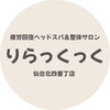 りらっくっく 仙台北四番丁店のお店ロゴ