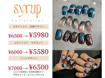アトリエシロップネイル(Atelier Syrup nail)の写真