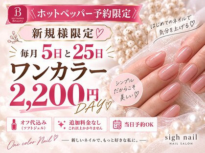 サイ ネイル(sigh nail)の写真