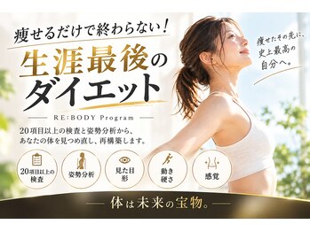 一十整骨院の写真/痩せるだけで終わらない！痩せたその先へ【生涯最後のダイエット】で史上最高の自分へ！