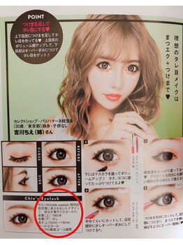 リシェル 海老名店(Richelle)/雑誌掲載されました【海老名】