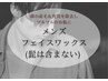 【顔の産毛と角質を除去してツルツルに】メンズフェイスワックス(髭なし)