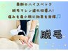 都度払い脱毛再来店の方30％OFFクーポン