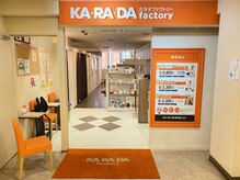 カラダファクトリー 北千住駅前店の雰囲気（【北千住駅 徒歩2分】オレンジのロゴが目印★）