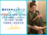 【夏キャンペーン】温活黄土よもぎ蒸し40分¥3800→今だけ¥3200！