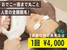 【 男性/３週間以内の来店で 】顔全体脱毛(ケア込★) 1回 ¥5,000→¥4,000