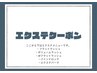 ☆エクステのクーポンはこちら↓↓