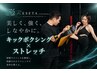 【都度払い】パーソナルキックのみ　30分　12000円