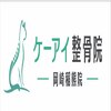 ケーアイ整骨院 岡崎稲熊院のお店ロゴ