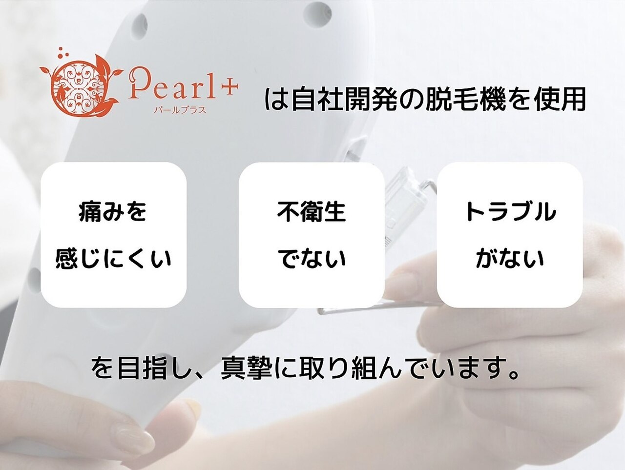 パールプラス 各務原店(Pearl plus)｜ホットペッパービューティー