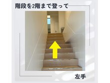 レグルス/階段を2階まで上がって