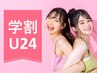 【学割U24】肘下（肘下/手の指/手の甲＋ワキもＯＫ）脱毛体験★初回3,000円